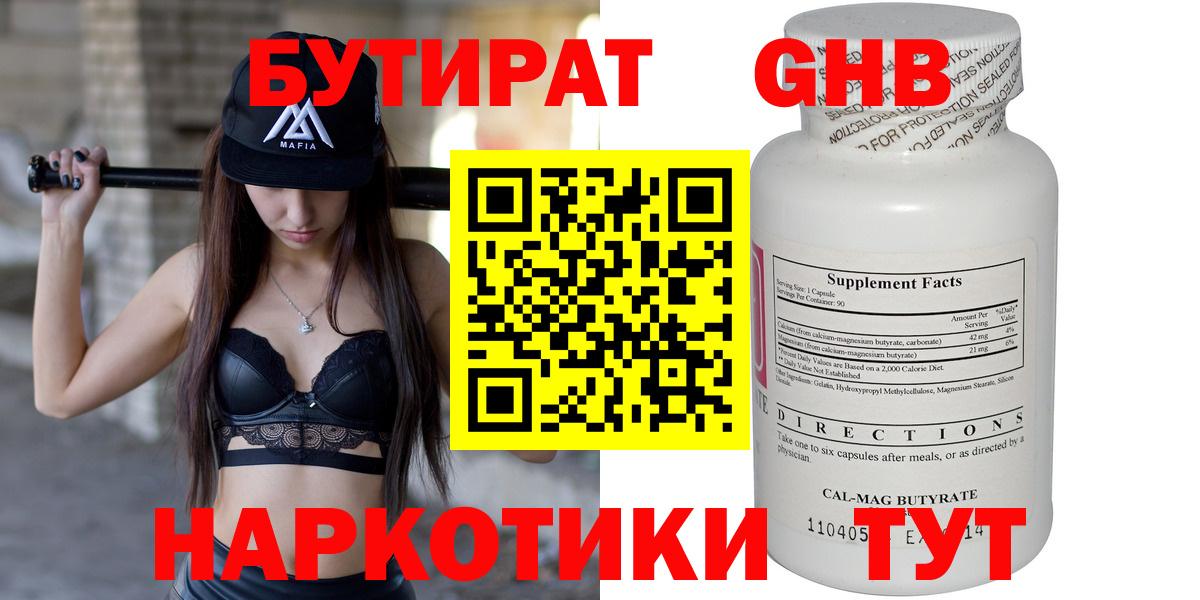 БУТИРАТ 1.4BDO Острогожск