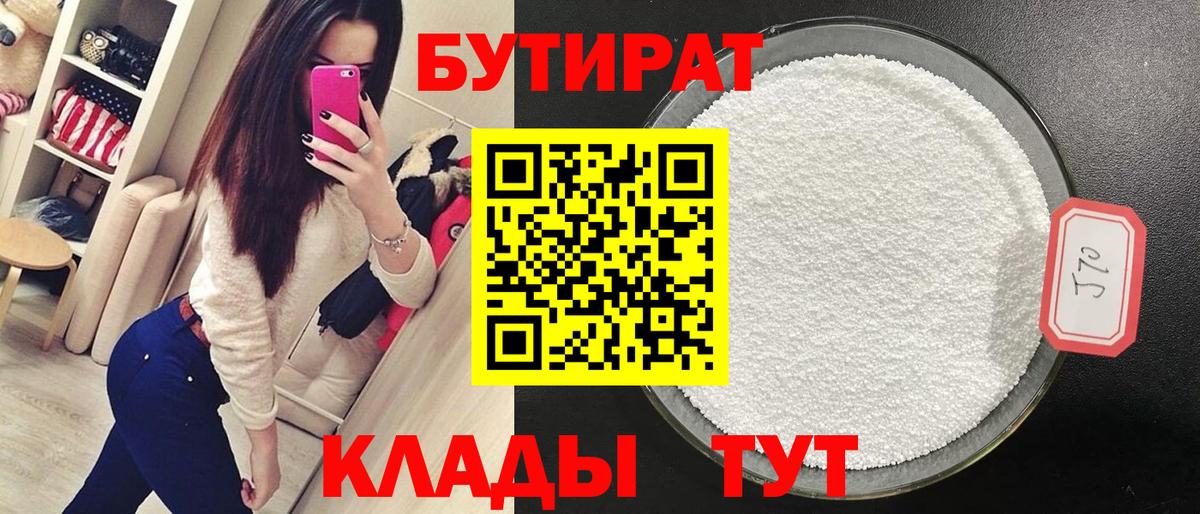 Острогожск  Бутират 1.4BDO  Вход с VPN 