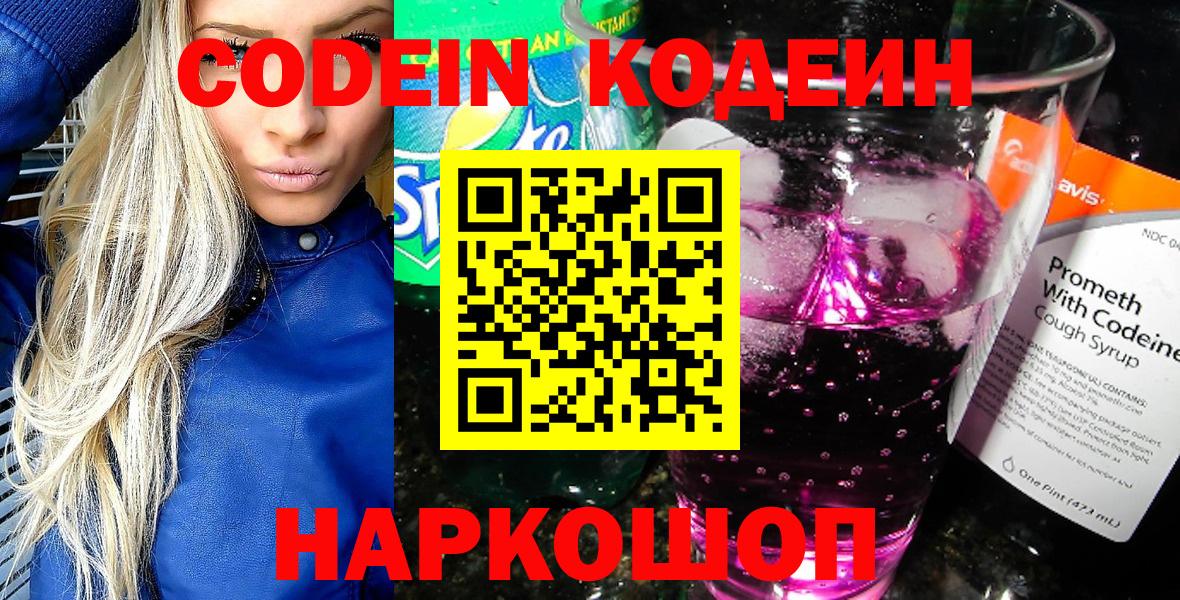 Кодеиновый сироп Lean напиток Lean (лин)  Codein напиток Lean (лин)  Вход с VPN  Острогожск 