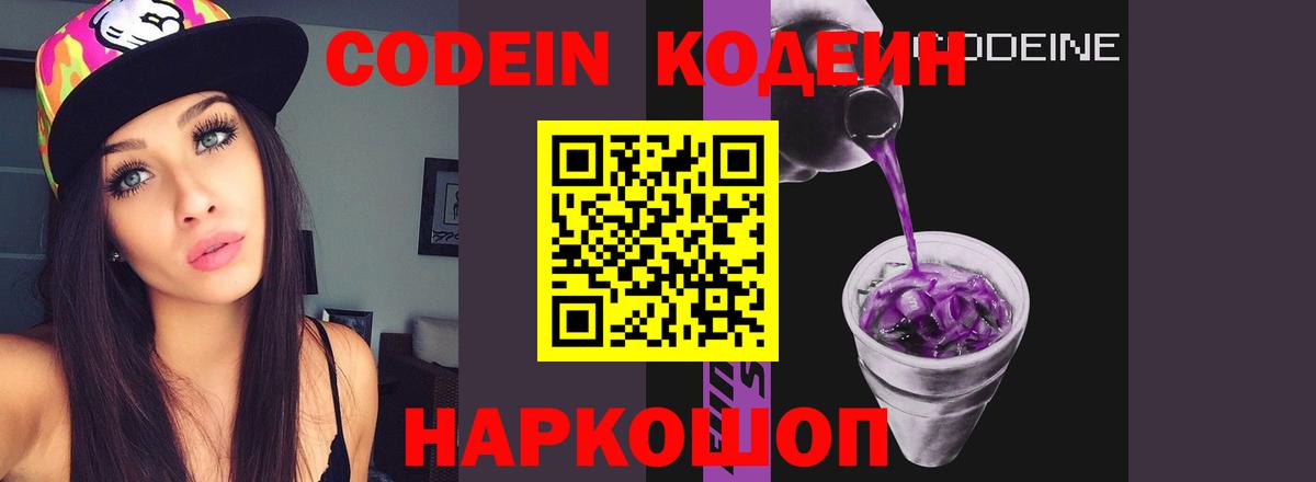 Codein Purple Drank Острогожск