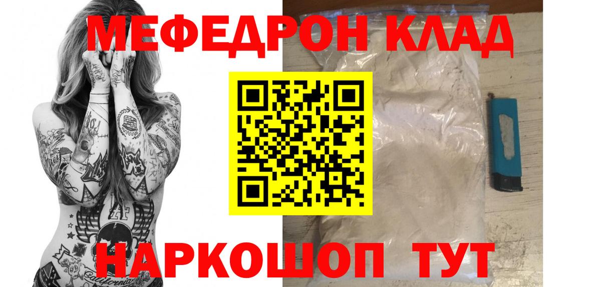 Меф мяу мяу мука Острогожск